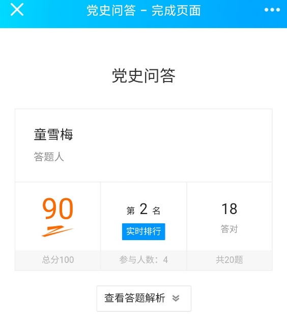 党史答题结果